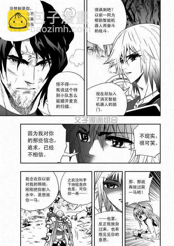 🍘我，女机器人 第33回 故人来 第14页