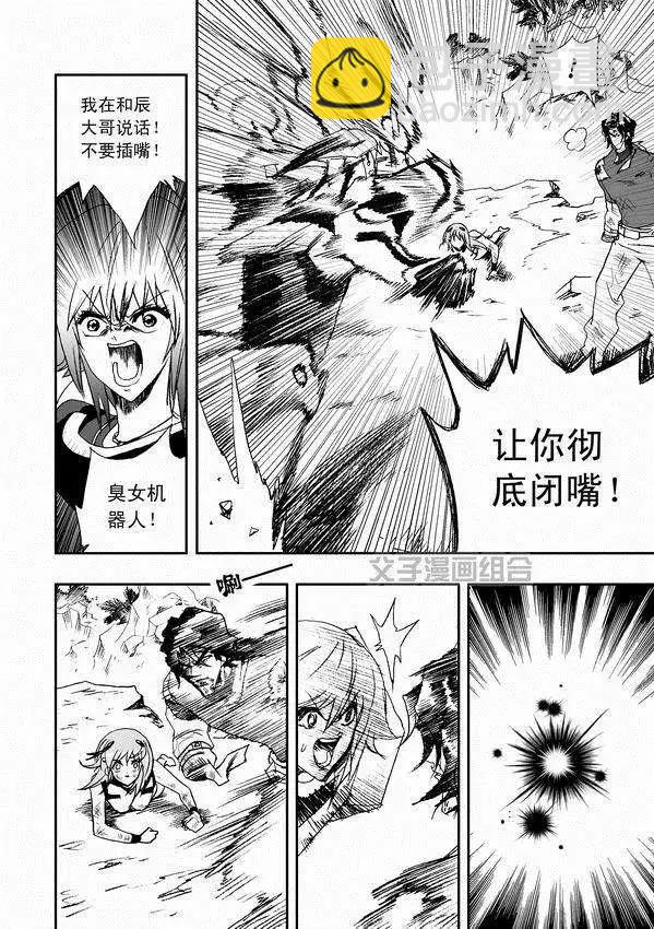 🍘我，女机器人 第33回 故人来 第15页