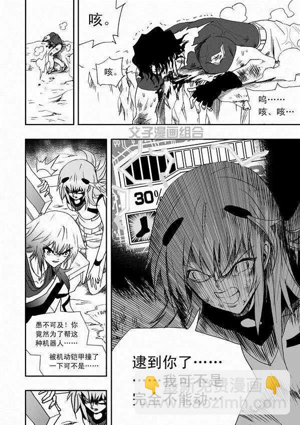 🍘我，女机器人 第33回 故人来 第17页