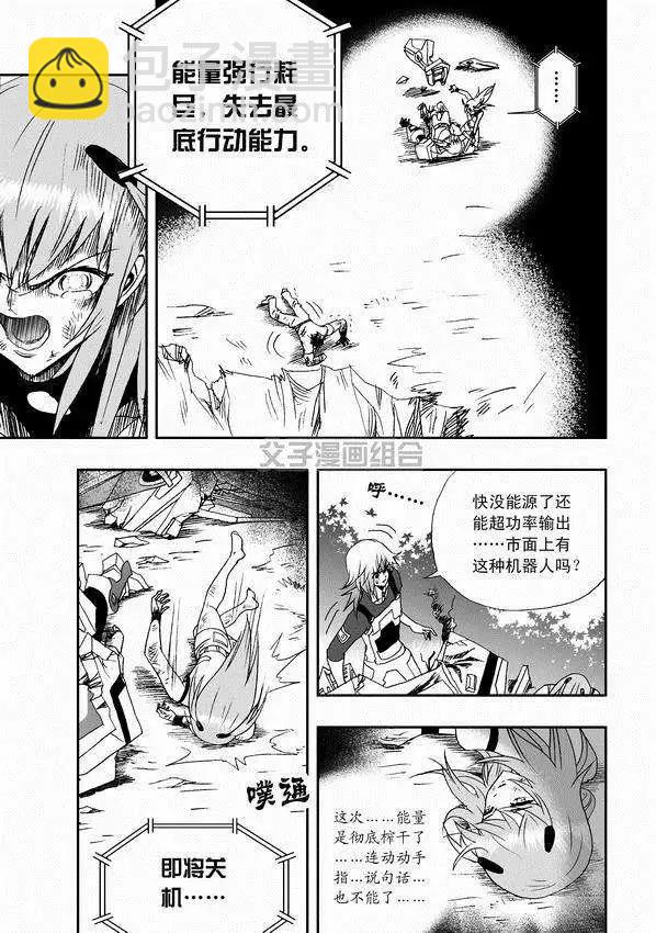 🍘我，女机器人 第33回 故人来 第19页