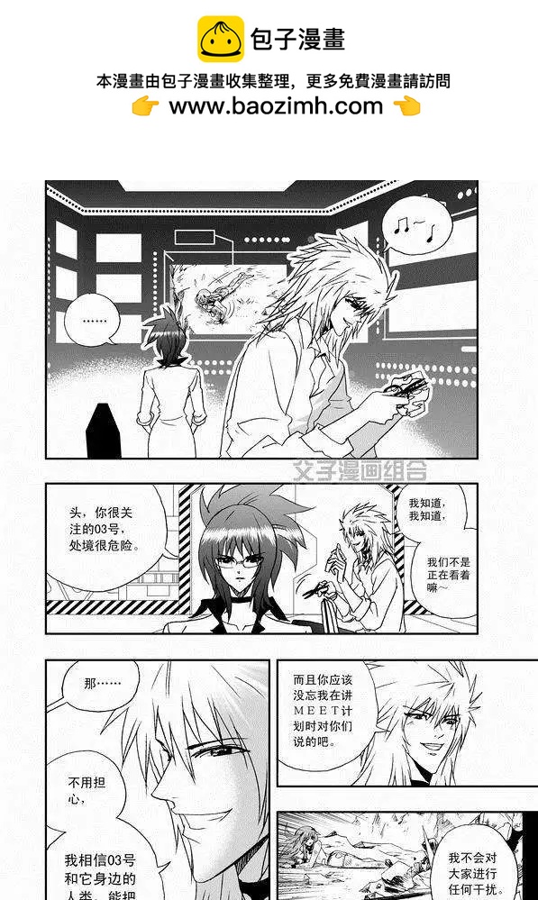 🍘我，女机器人 第33回 故人来 第2页