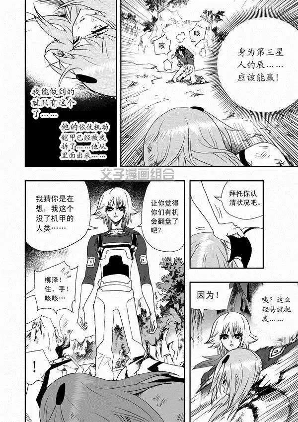 🍘我，女机器人 第33回 故人来 第20页