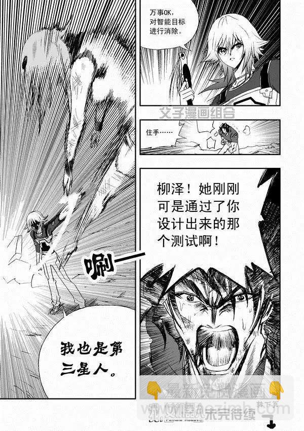 🍘我，女机器人 第33回 故人来 第21页