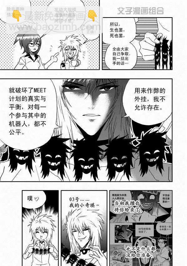 🍘我，女机器人 第33回 故人来 第3页