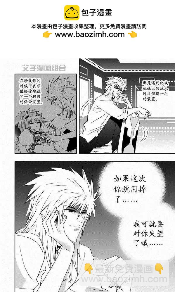 🍘我，女机器人 第33回 故人来 第4页