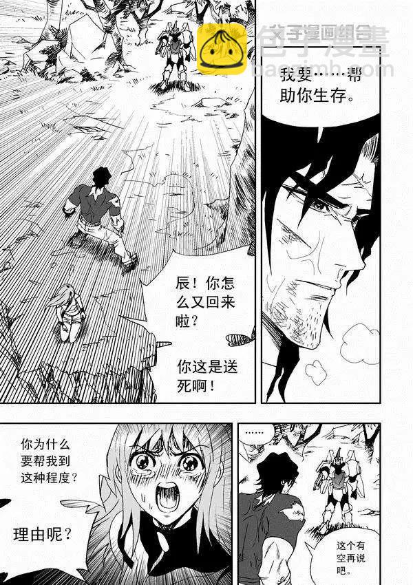 🍘我，女机器人 第33回 故人来 第5页