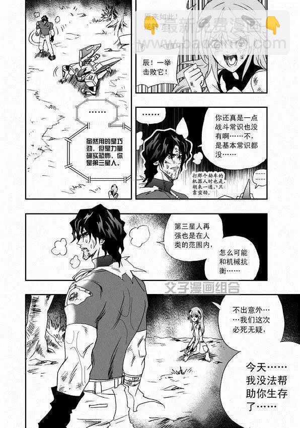 🍘我，女机器人 第33回 故人来 第8页