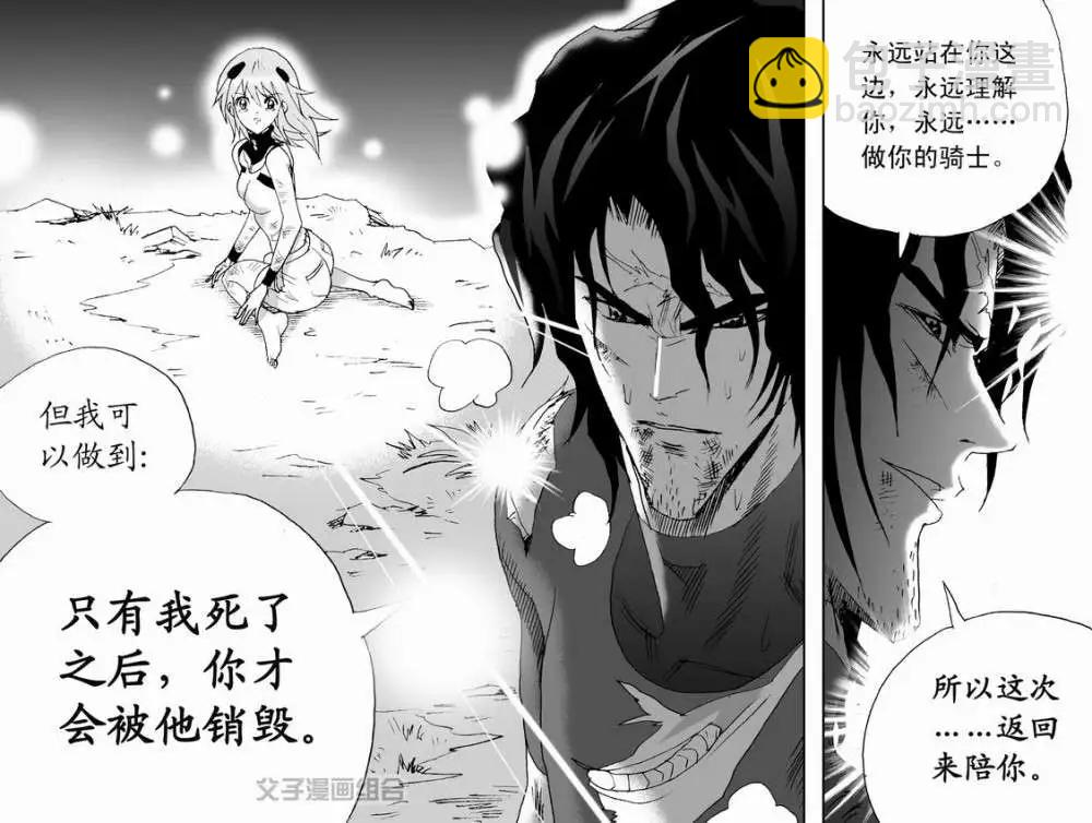 🍘我，女机器人 第33回 故人来 第9页
