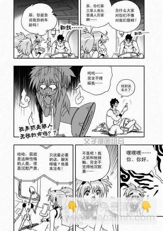 🍘我，女机器人 第35回 怪人辰和萝莉机修师 第10页