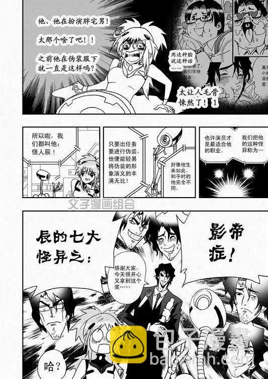 🍘我，女机器人 第35回 怪人辰和萝莉机修师 第12页