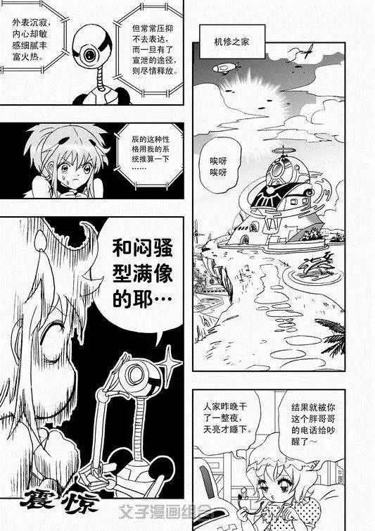 🍘我，女机器人 第35回 怪人辰和萝莉机修师 第13页