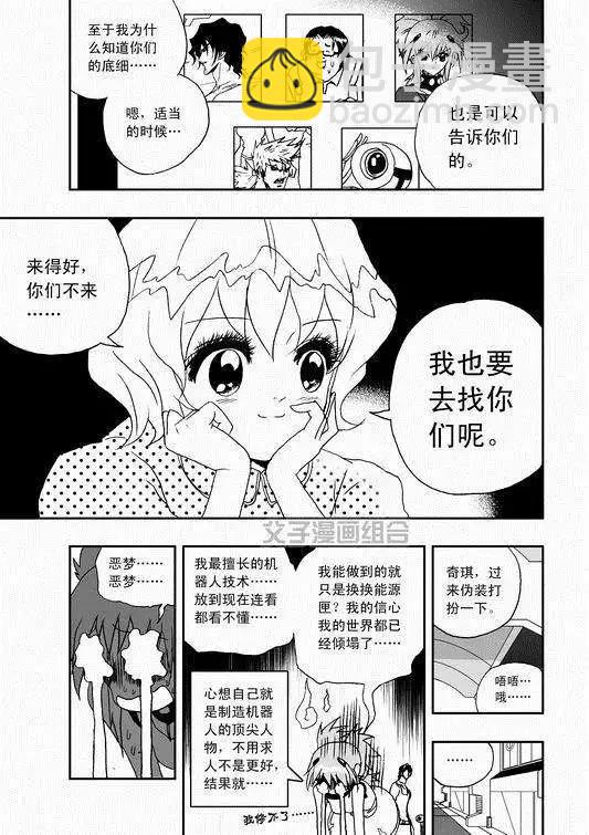 🍘我，女机器人 第35回 怪人辰和萝莉机修师 第15页