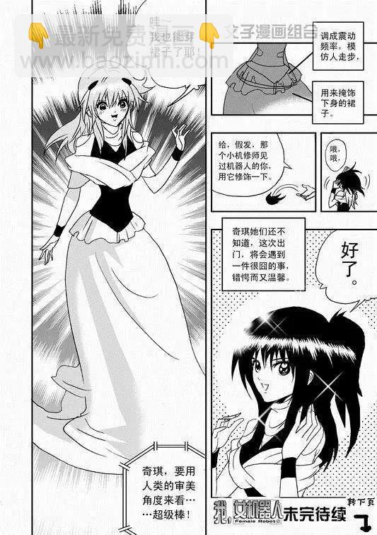 🍘我，女机器人 第35回 怪人辰和萝莉机修师 第16页