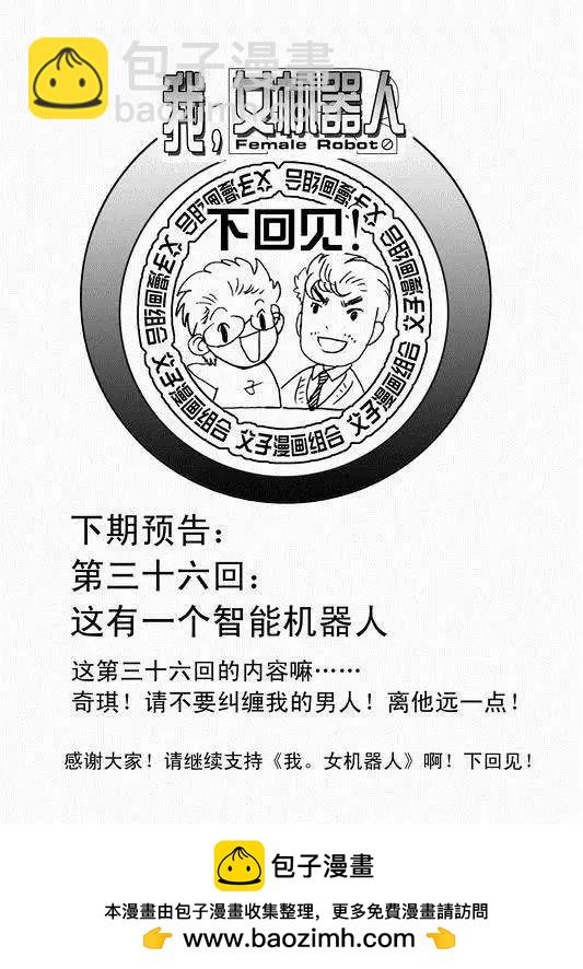 🍘我，女机器人 第35回 怪人辰和萝莉机修师 第17页