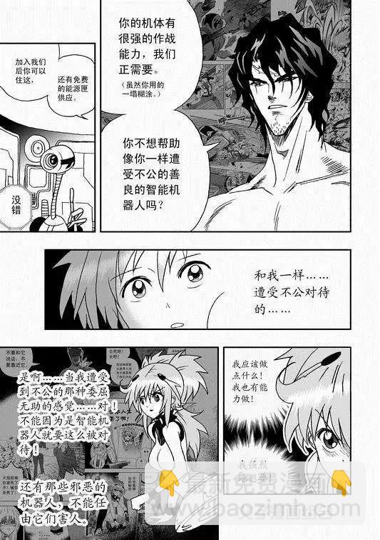 🍘我，女机器人 第35回 怪人辰和萝莉机修师 第5页