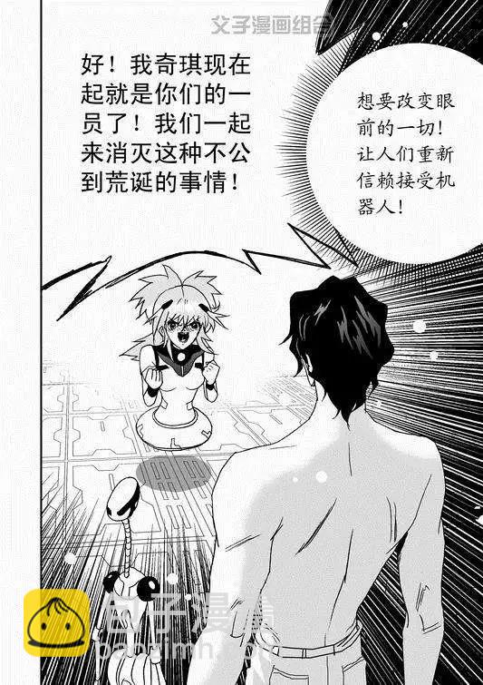 🍘我，女机器人 第35回 怪人辰和萝莉机修师 第6页