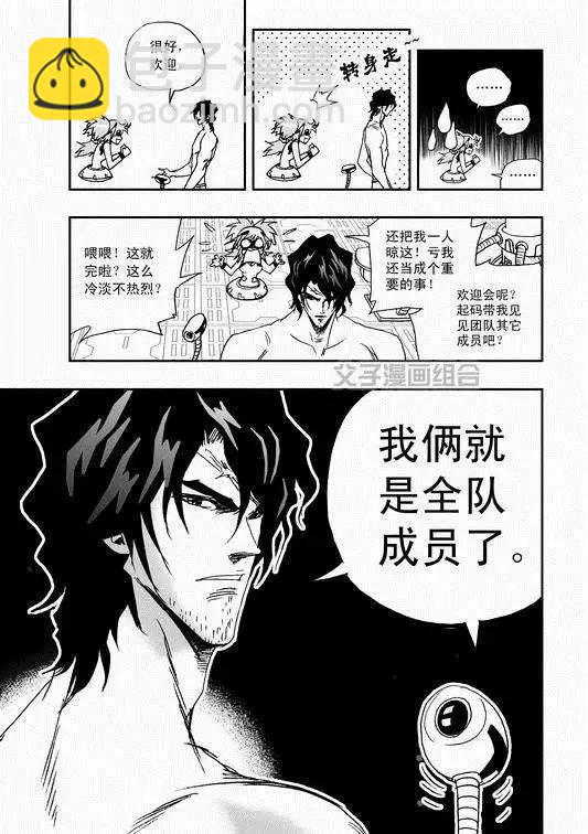 🍘我，女机器人 第35回 怪人辰和萝莉机修师 第7页
