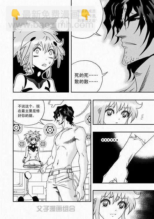 🍘我，女机器人 第35回 怪人辰和萝莉机修师 第8页