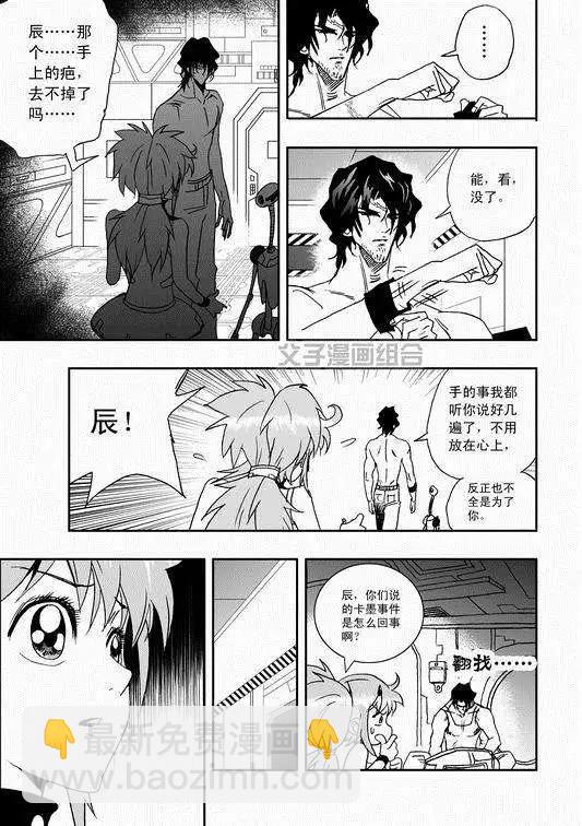 🍘我，女机器人 第35回 怪人辰和萝莉机修师 第9页