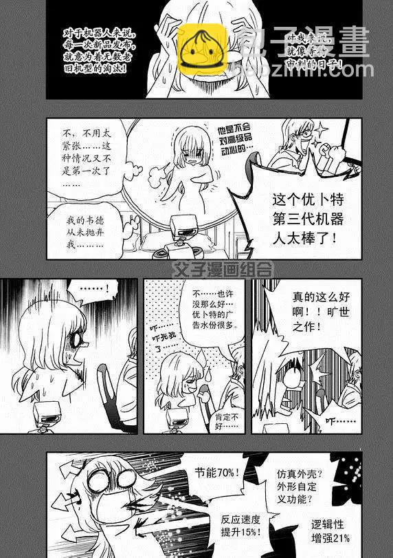 🍘我，女机器人 第37回 无法开口的情愫 第13页