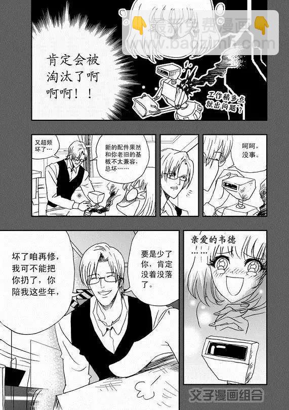 🍘我，女机器人 第37回 无法开口的情愫 第15页