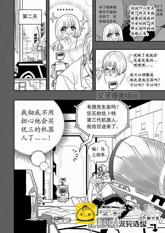 🍘我，女机器人 第37回 无法开口的情愫 第16页