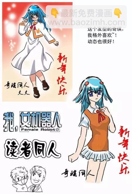 🍘我，女机器人 第37回 无法开口的情愫 第17页
