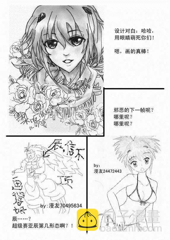 🍘我，女机器人 第37回 无法开口的情愫 第19页