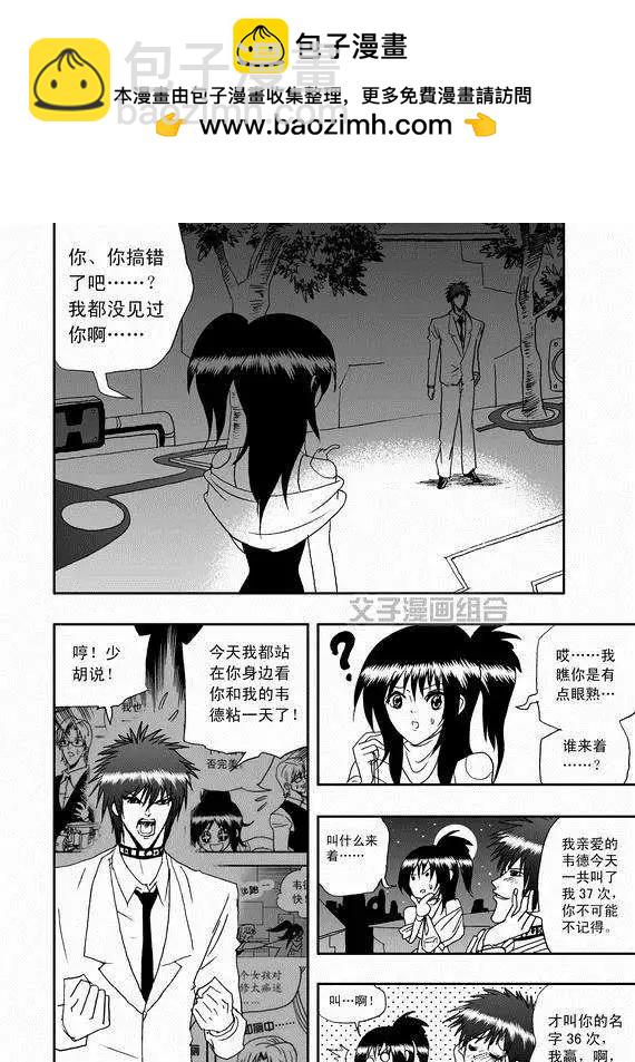 🍘我，女机器人 第37回 无法开口的情愫 第2页