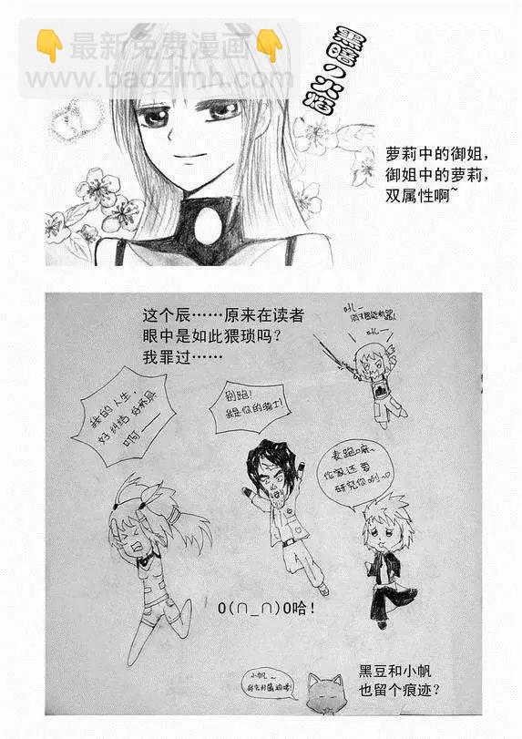 🍘我，女机器人 第37回 无法开口的情愫 第20页