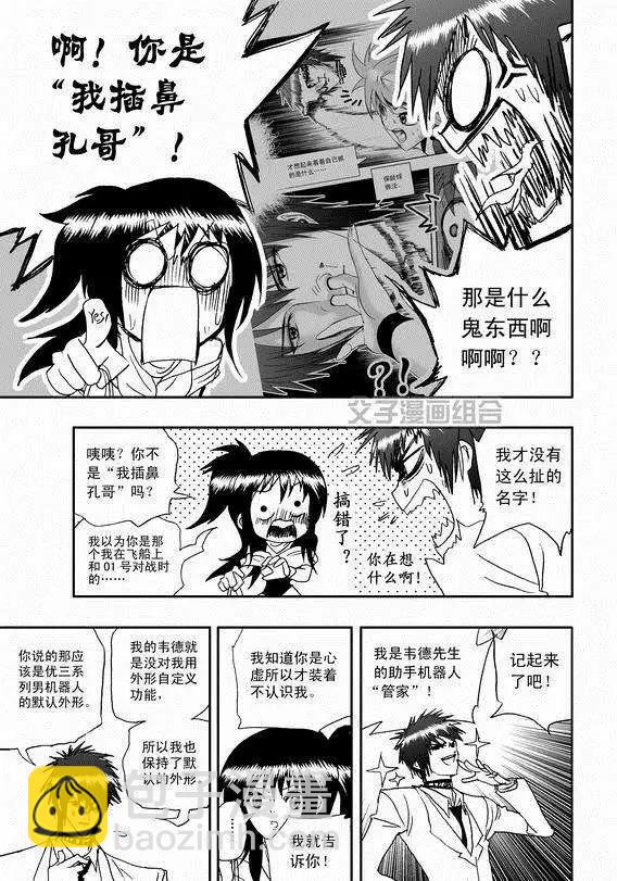 🍘我，女机器人 第37回 无法开口的情愫 第3页