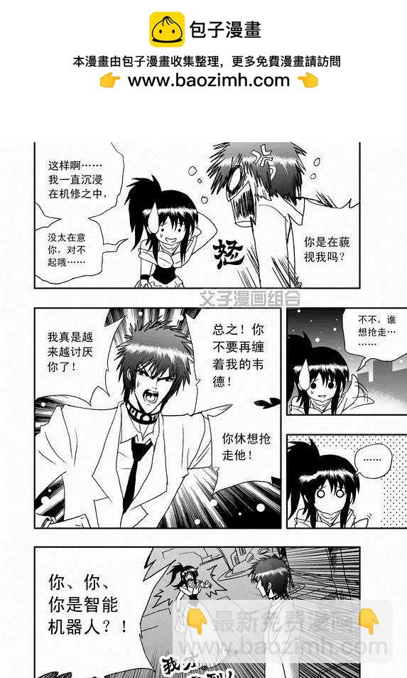 🍘我，女机器人 第37回 无法开口的情愫 第4页