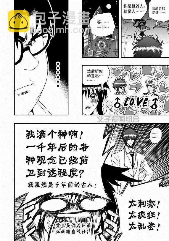 🍘我，女机器人 第37回 无法开口的情愫 第6页