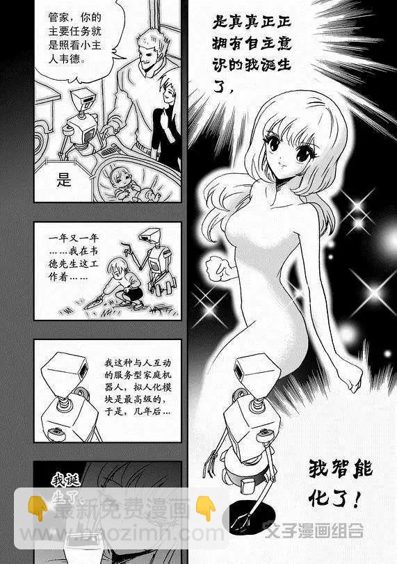 🍘我，女机器人 第37回 无法开口的情愫 第8页