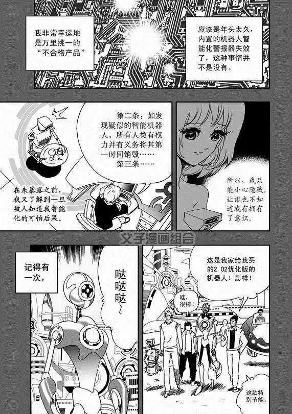 🍘我，女机器人 第37回 无法开口的情愫 第9页
