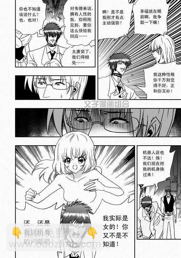 🍘我，女机器人 第39回 表白 png 第11页