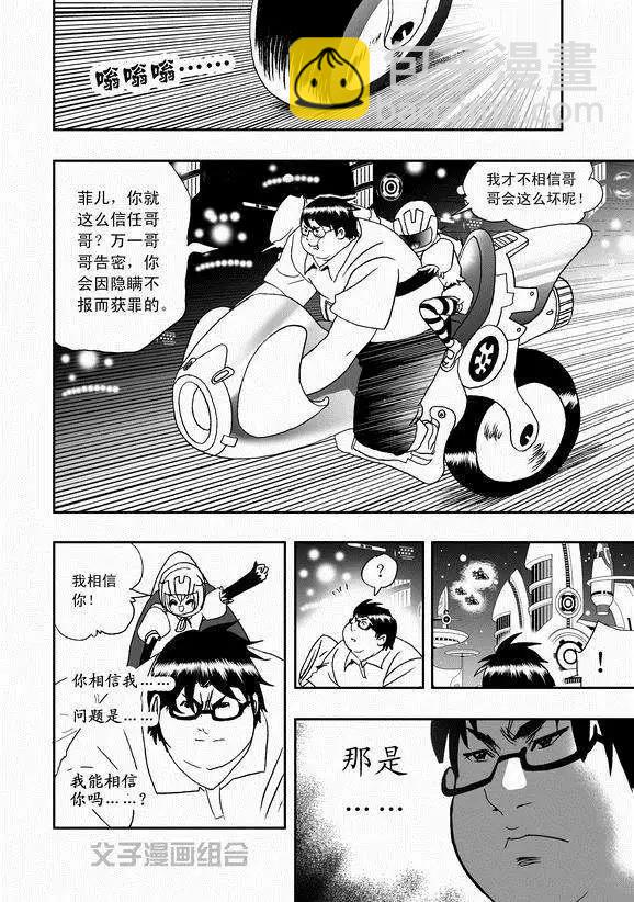 🍘我，女机器人 第39回 表白 png 第13页