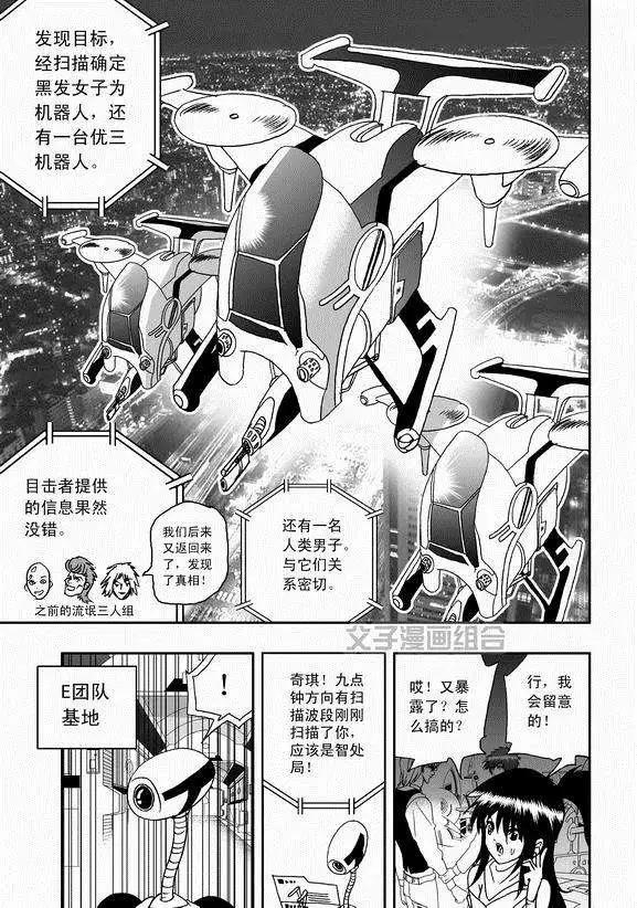 🍘我，女机器人 第39回 表白 png 第14页