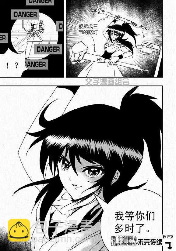 🍘我，女机器人 第39回 表白 png 第16页