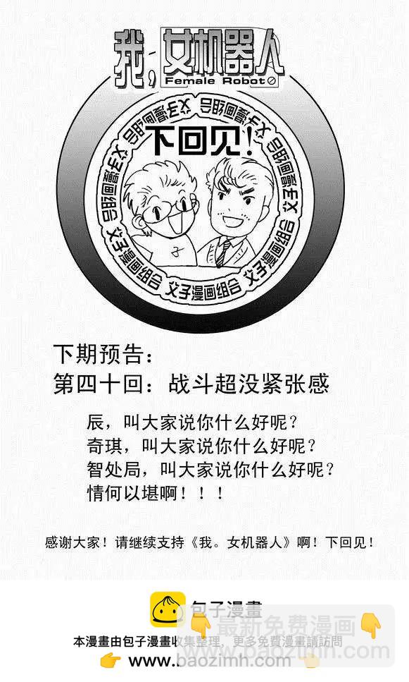 🍘我，女机器人 第39回 表白 png 第17页