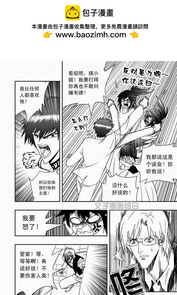 🍘我，女机器人 第39回 表白 png 第2页