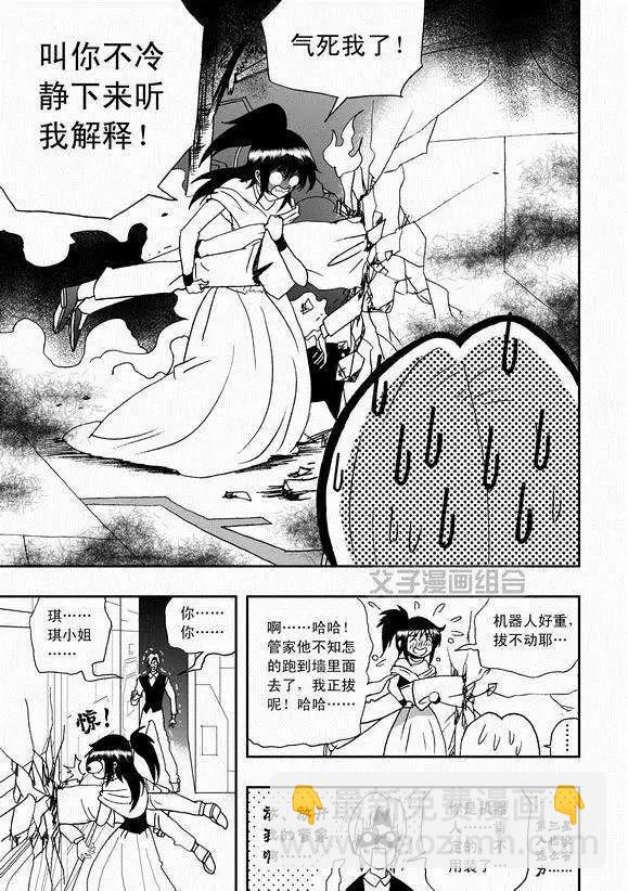 🍘我，女机器人 第39回 表白 png 第3页