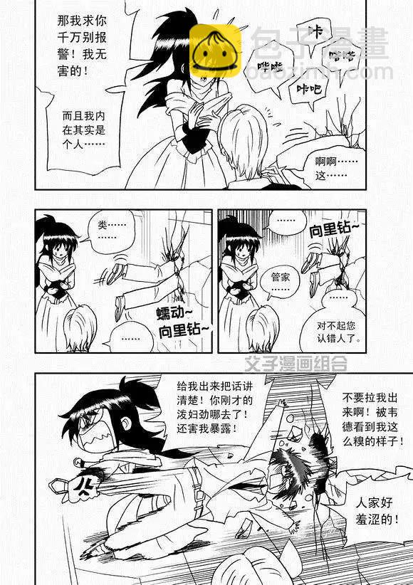🍘我，女机器人 第39回 表白 png 第4页