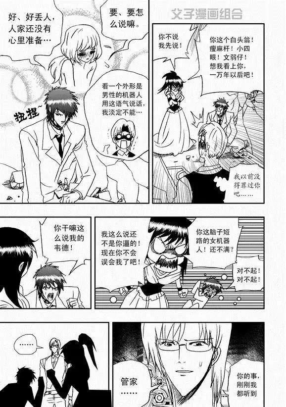 🍘我，女机器人 第39回 表白 png 第5页