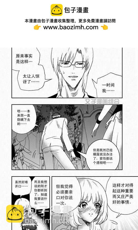 🍘我，女机器人 第39回 表白 png 第6页