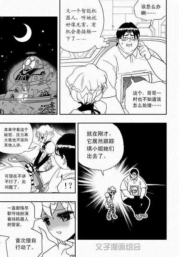 🍘我，女机器人 第39回 表白 png 第8页