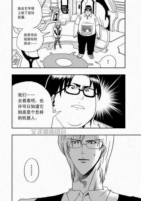 🍘我，女机器人 第39回 表白 png 第9页