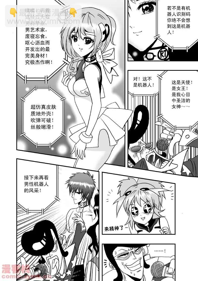 🍘我，女机器人 第4回 机器人工厂 第11页