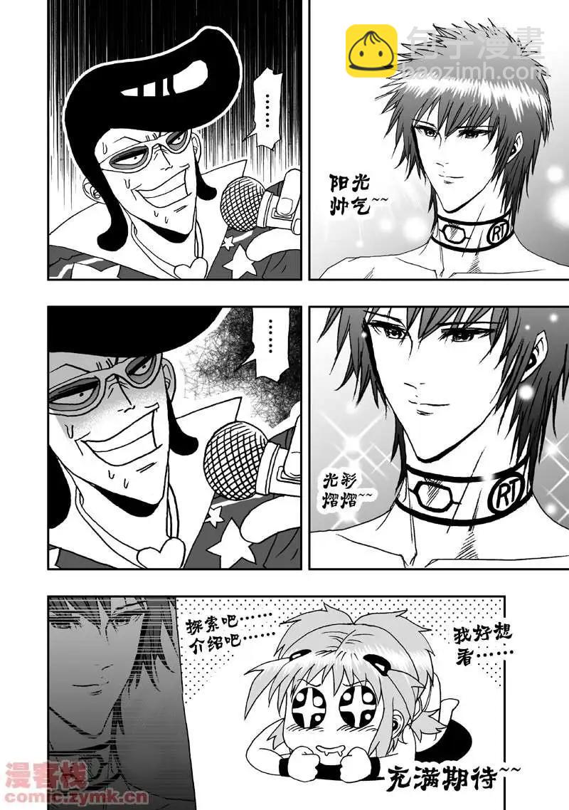 🍘我，女机器人 第4回 机器人工厂 第12页