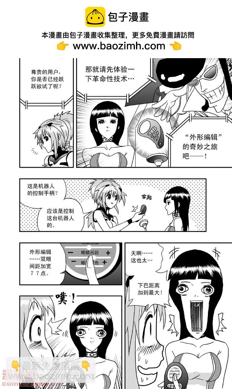 🍘我，女机器人 第4回 机器人工厂 第14页
